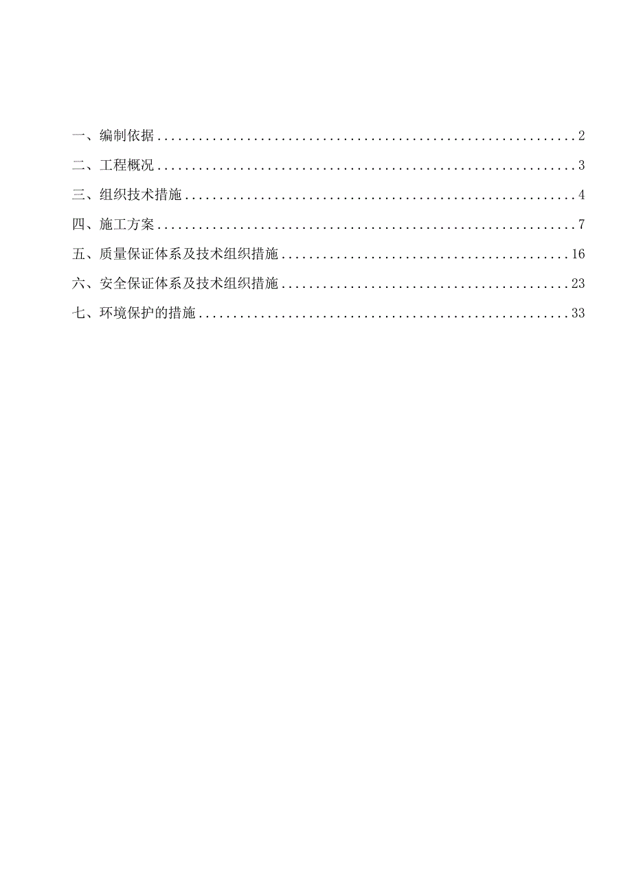 110kV变电站工程电缆及管道光缆敷设安装施工方案(行业参考).docx_第2页