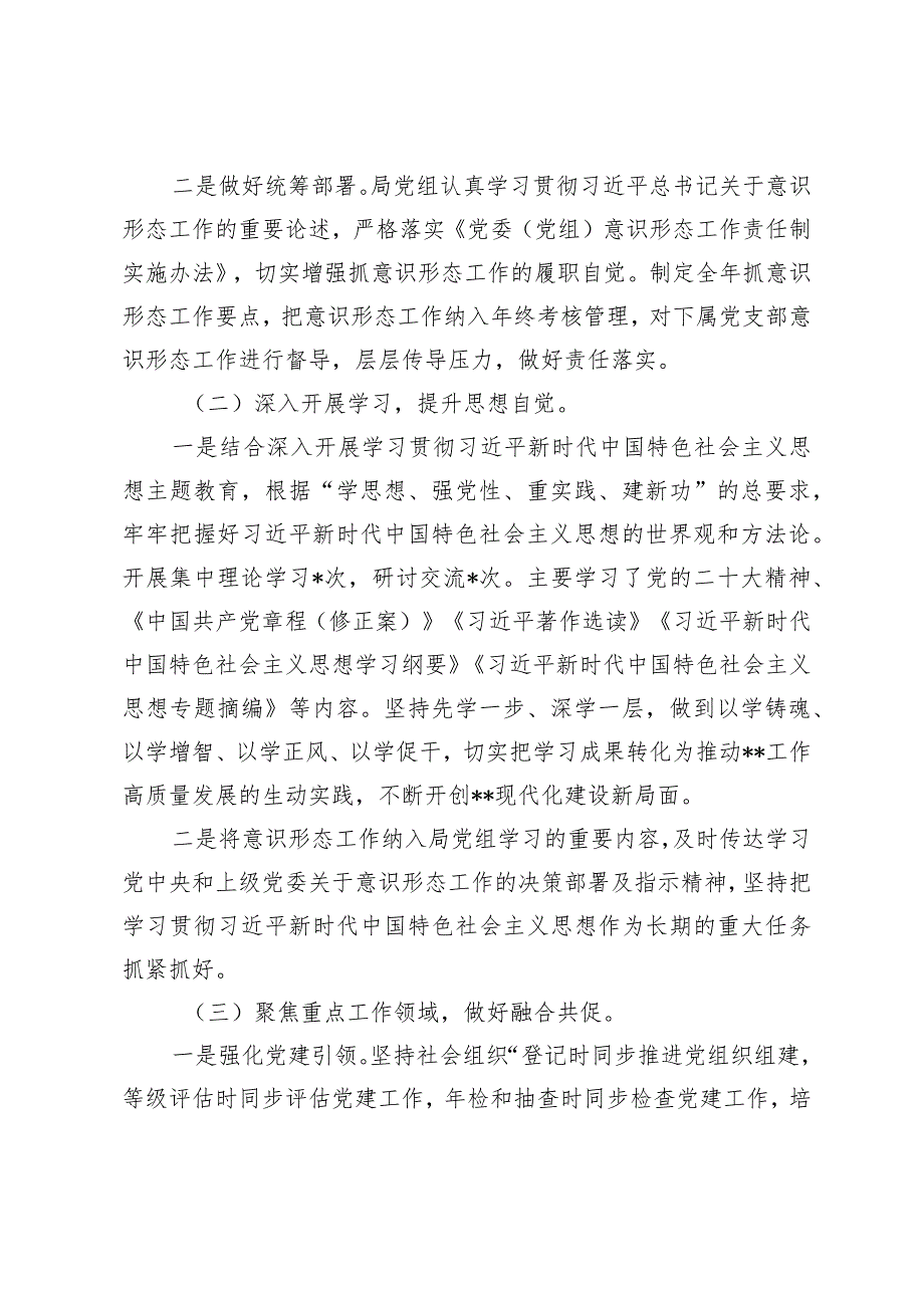 (5篇）2024年第一季度意识形态分析研判报告意识形态工作领导小组第一次全体会议上的讲话报告.docx_第2页