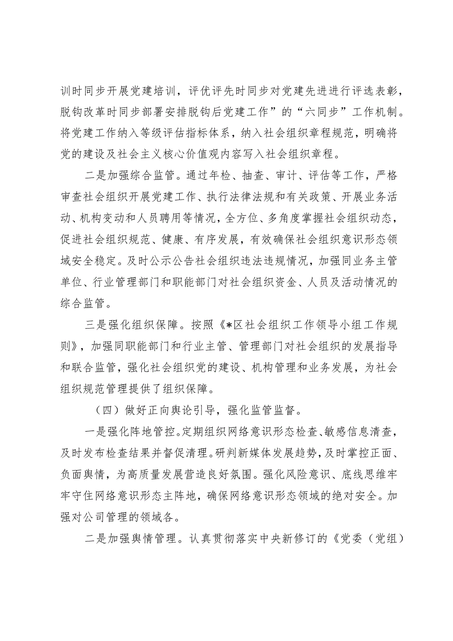 (5篇）2024年第一季度意识形态分析研判报告意识形态工作领导小组第一次全体会议上的讲话报告.docx_第3页