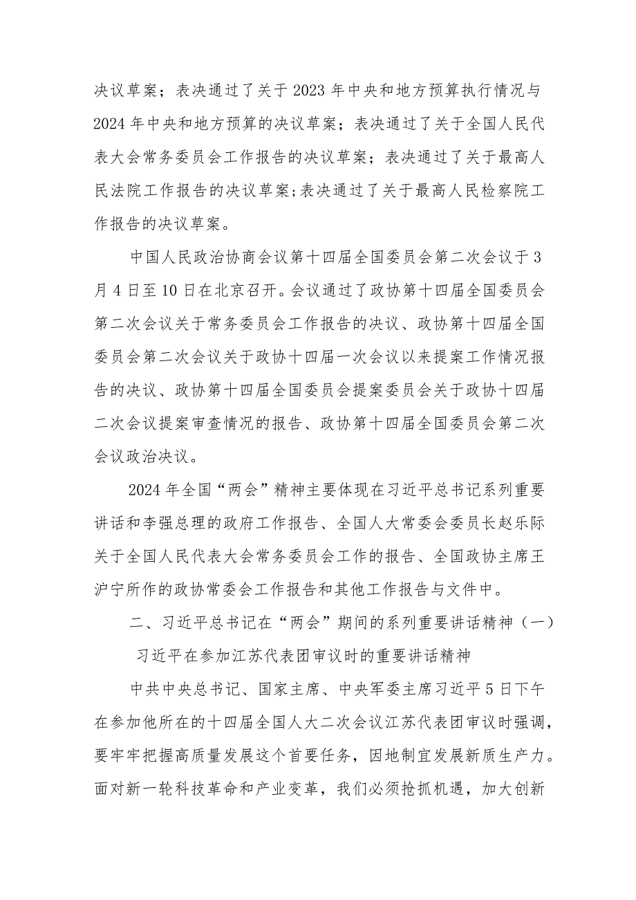 2024年全国“两会”精神传达提纲(2).docx_第2页