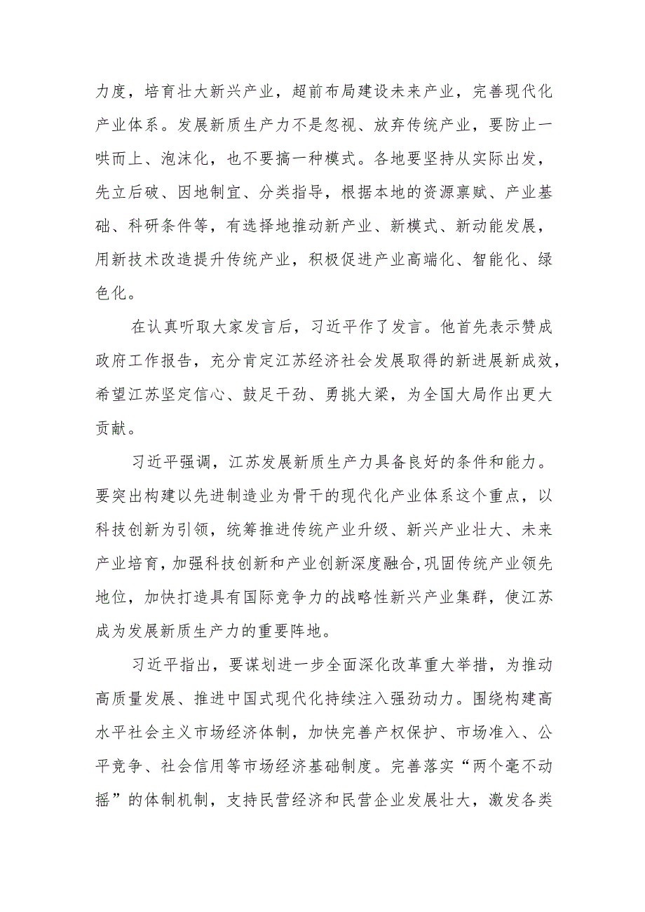 2024年全国“两会”精神传达提纲(2).docx_第3页