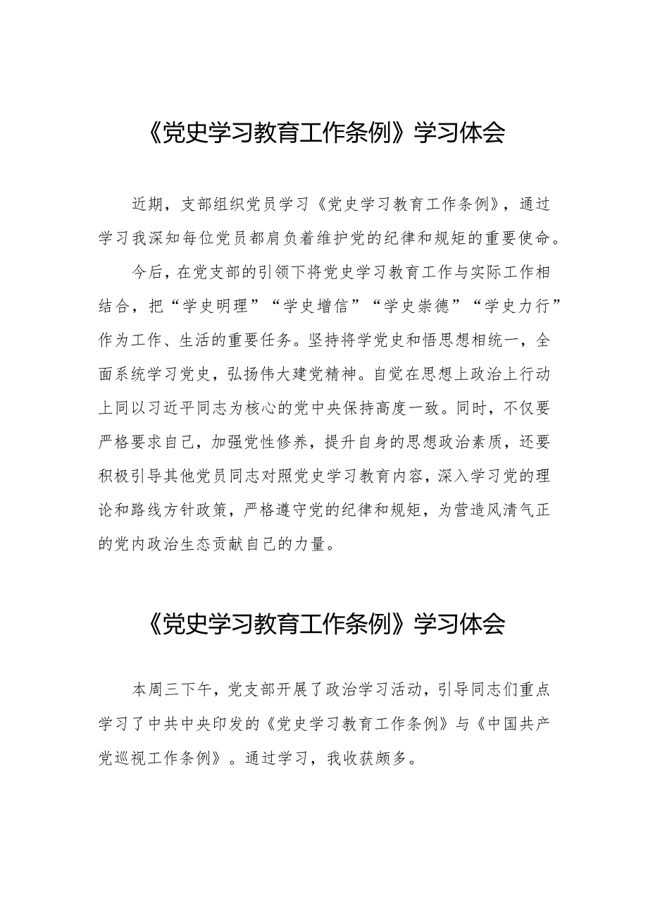 三篇学习党史学习教育工作条例》心得体会.docx_第1页