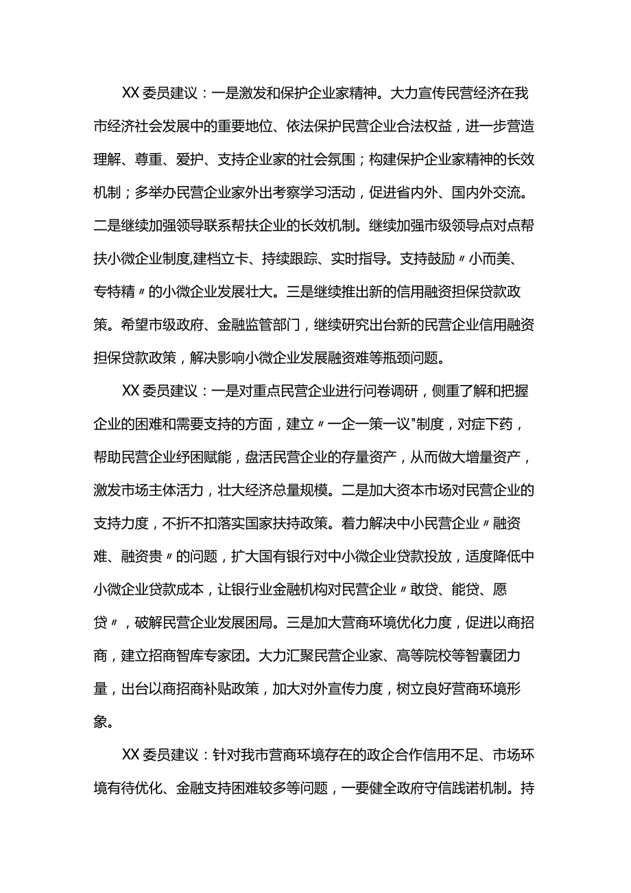 两会分组讨论发言材料(1).docx_第2页