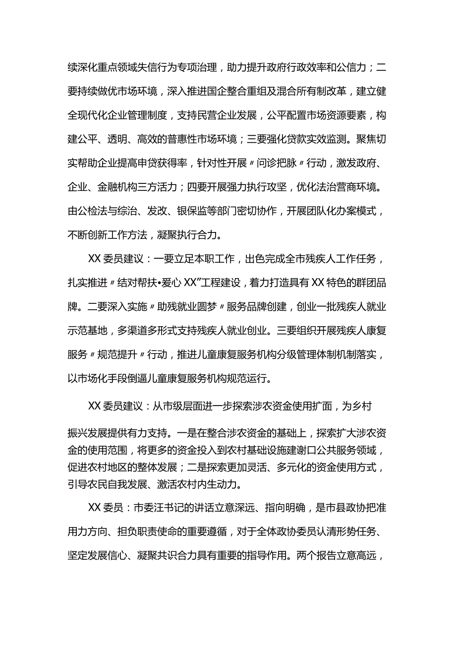 两会分组讨论发言材料(1).docx_第3页