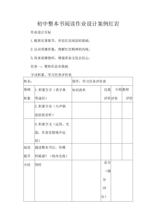 初中整本书阅读作业设计案例红岩.docx
