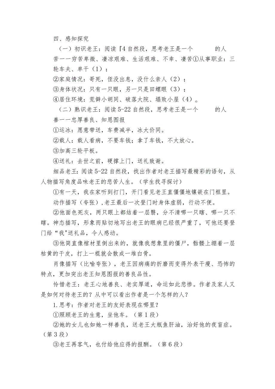 第11课《老王》公开课一等奖创新教学设计2.docx_第2页