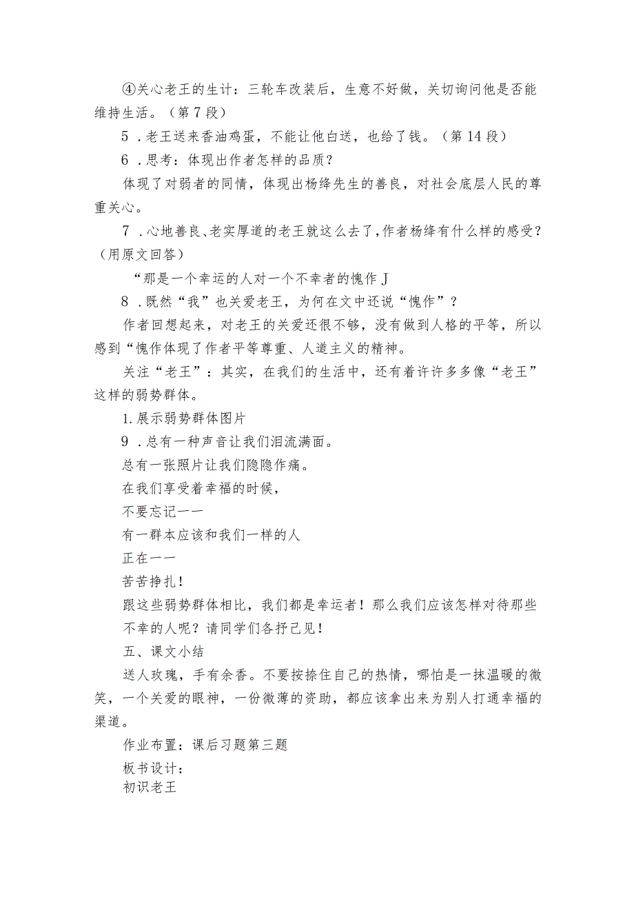 第11课《老王》公开课一等奖创新教学设计2.docx_第3页