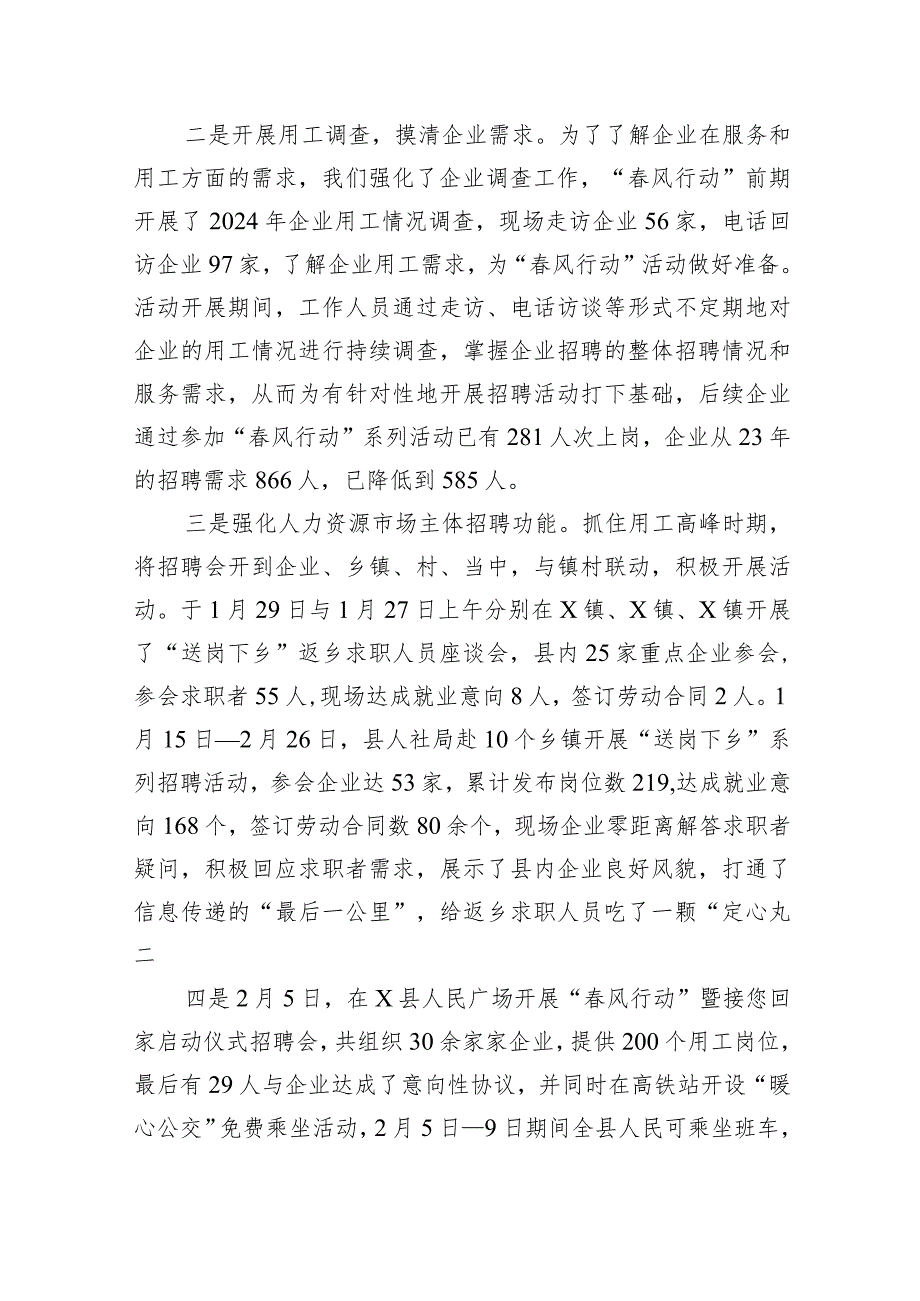 2024年“风行动”阶段工作总结.docx_第2页