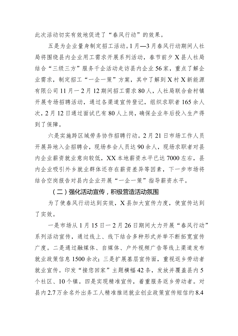 2024年“风行动”阶段工作总结.docx_第3页