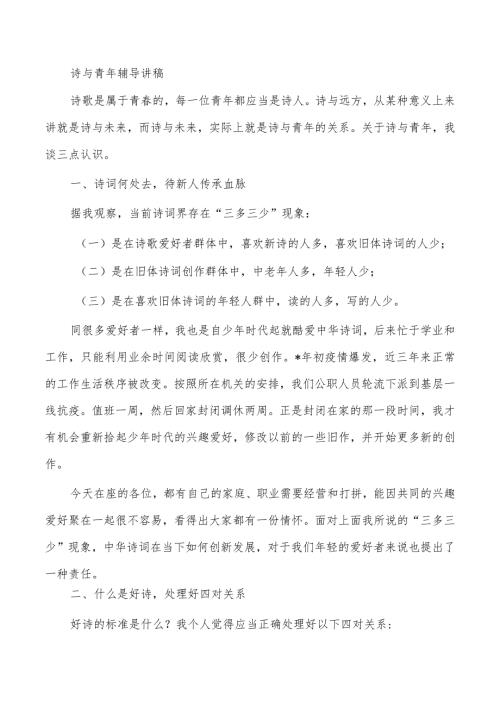 诗与青年辅导讲稿.docx