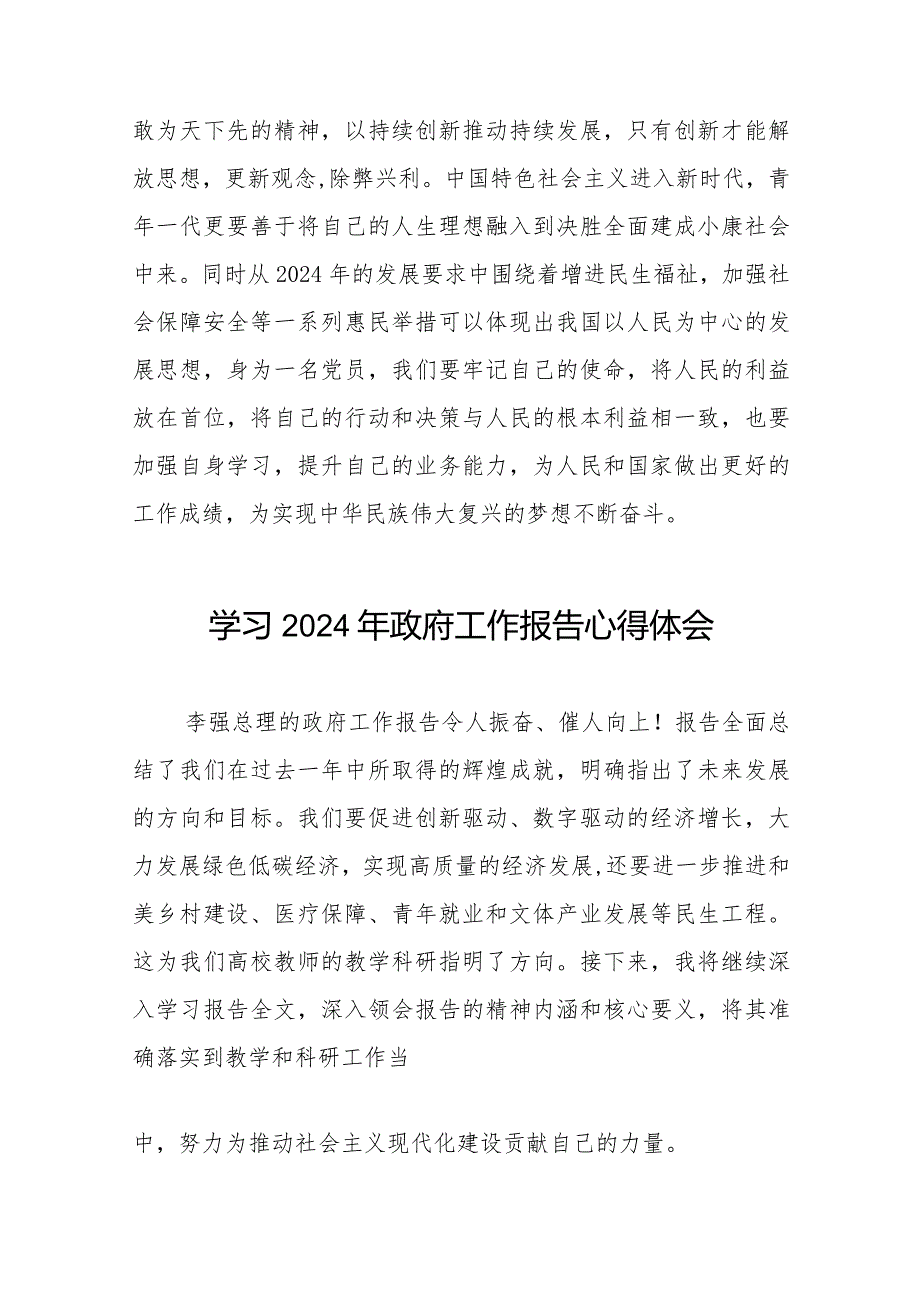 学习2024年政府工作报告的心得体会通用范文40篇.docx_第2页