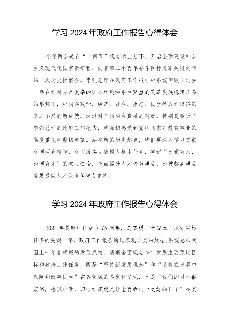 学习2024年政府工作报告的心得体会通用范文40篇.docx_第3页