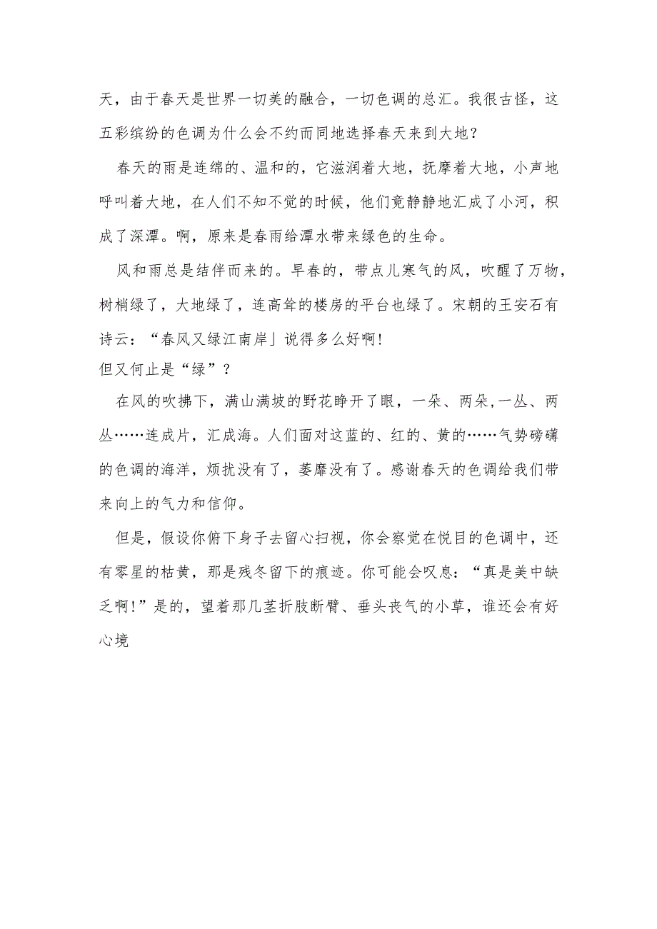 小学生好词好句好段写景篇之“夏冬”.docx_第3页