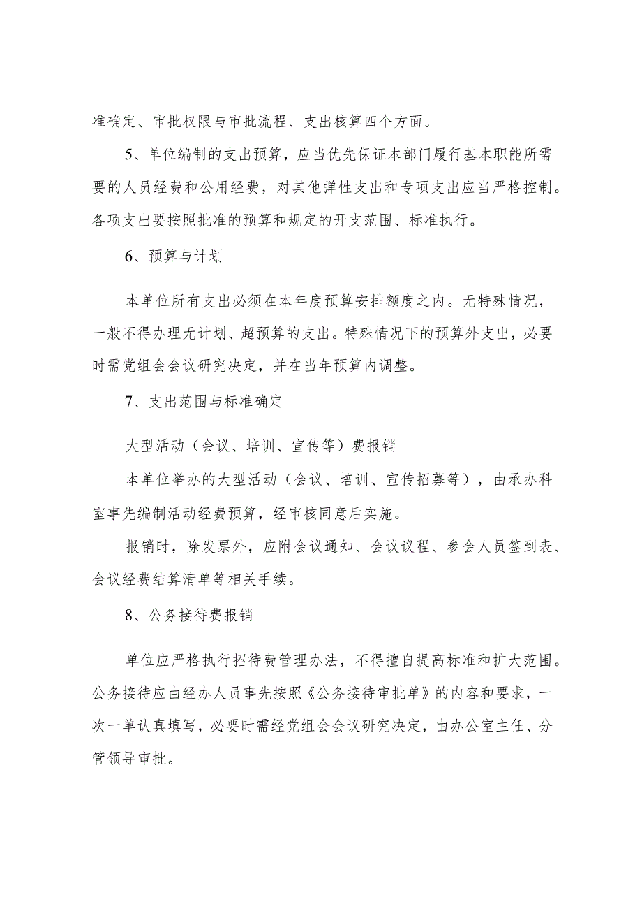 收支业务管理制度.docx_第2页