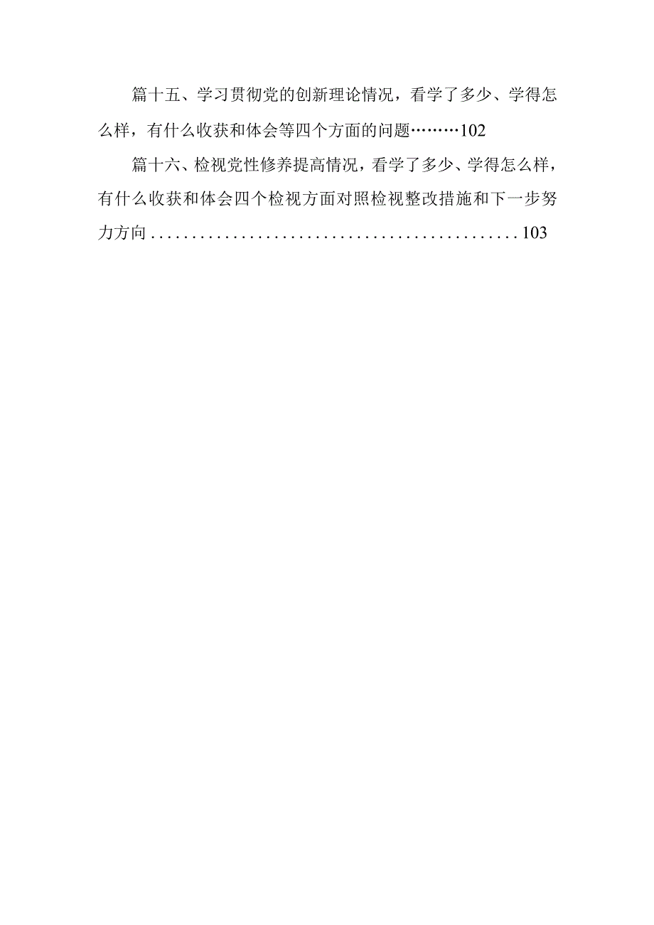 2024组织专题组织生活会围绕学习贯彻党的创新理论等（最新四个方面）问题查摆个人检视对照检查材料16篇供参考.docx_第3页