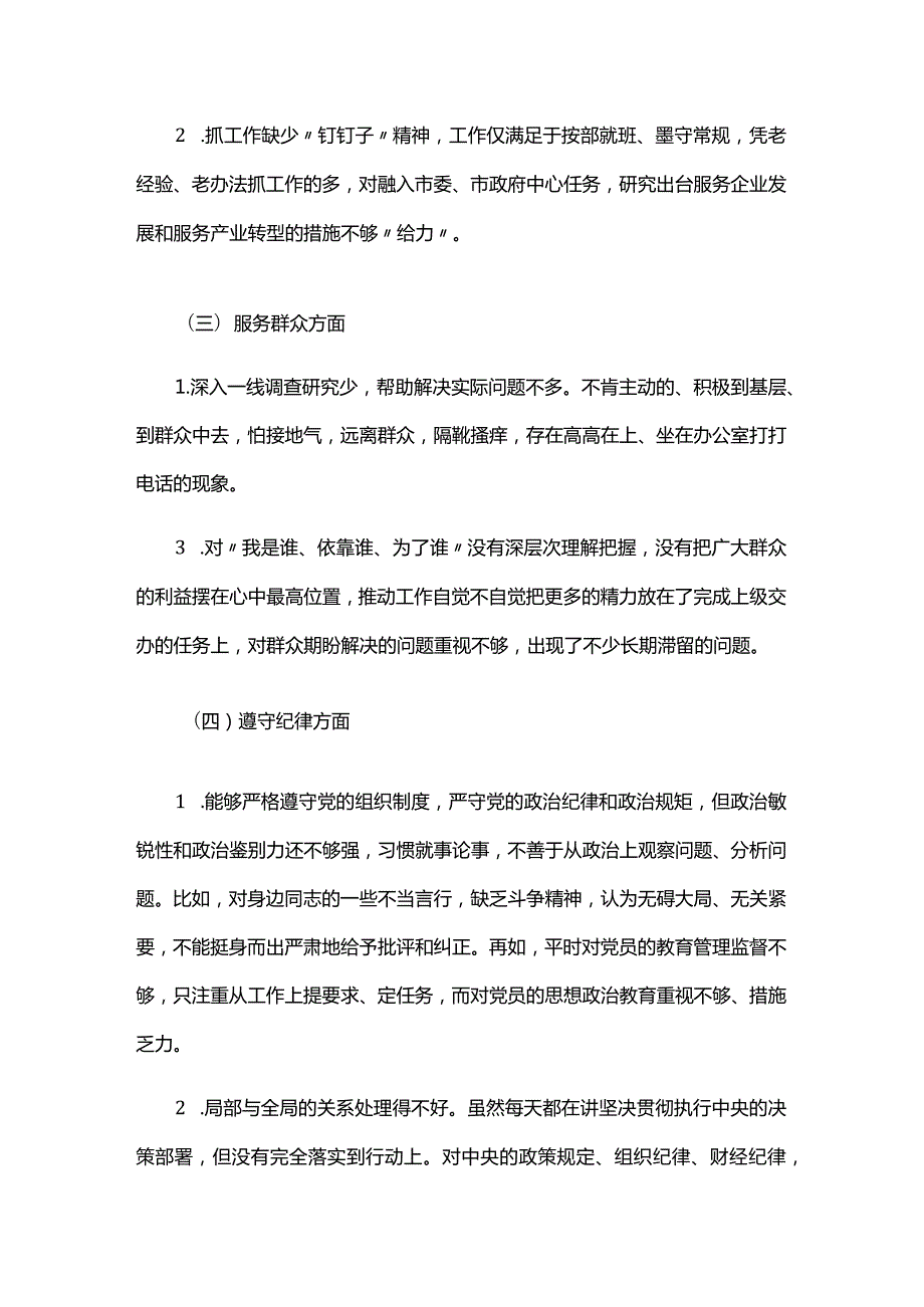 第二批主题教育查摆问题清单及整改措施三篇.docx_第2页