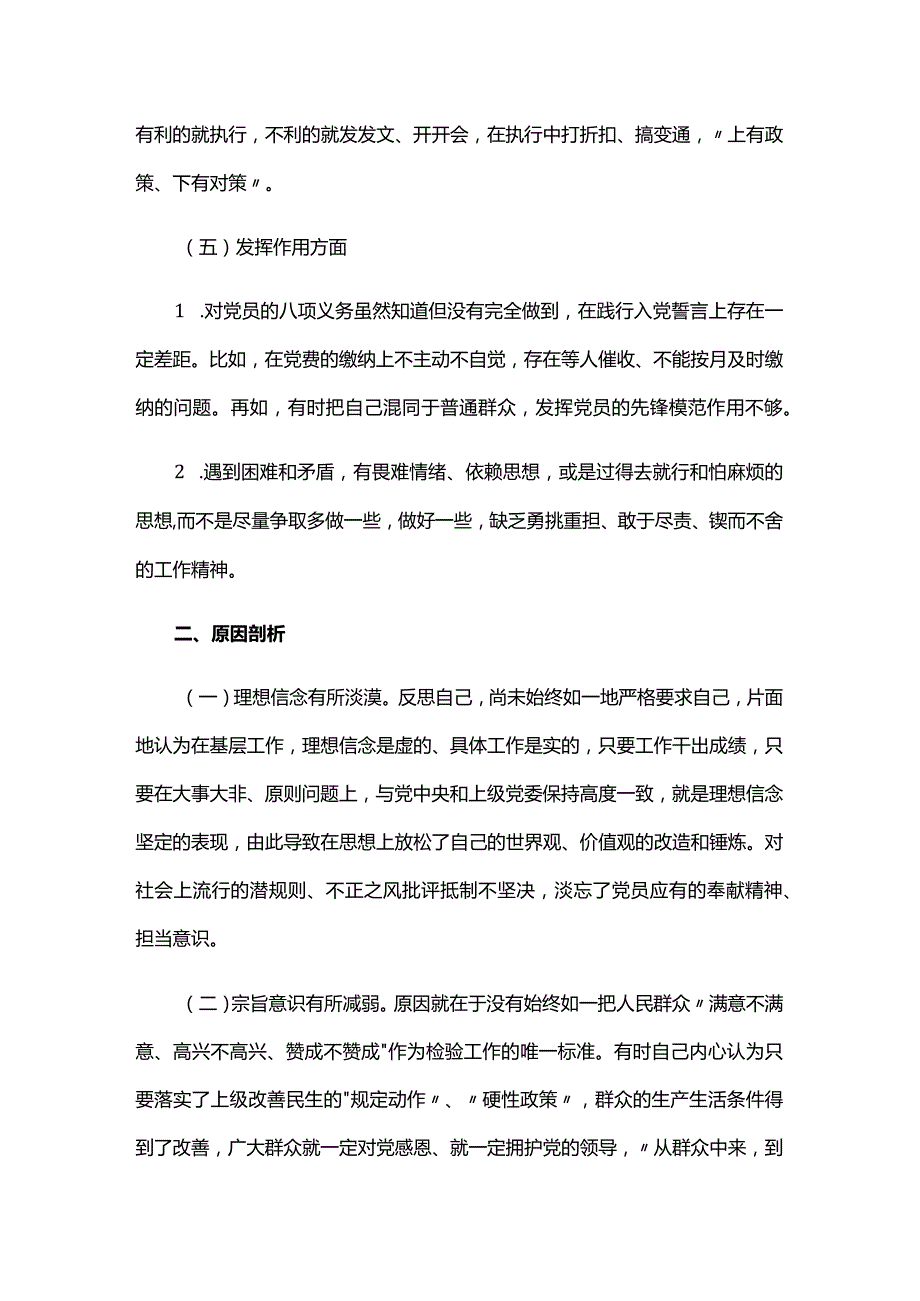 第二批主题教育查摆问题清单及整改措施三篇.docx_第3页
