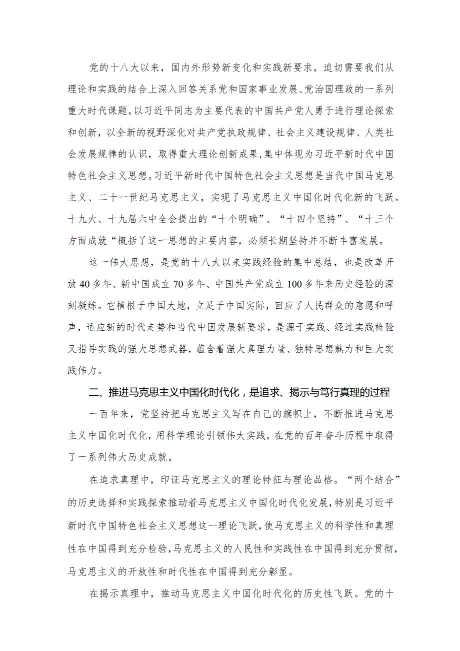 2024专题教育专题学习党课讲稿专题教育宣讲稿共10篇.docx_第3页