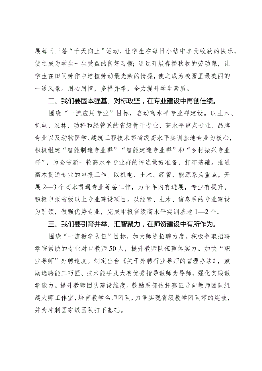 在第X教代会暨工代会第三次会议闭幕式上的讲话.docx_第2页