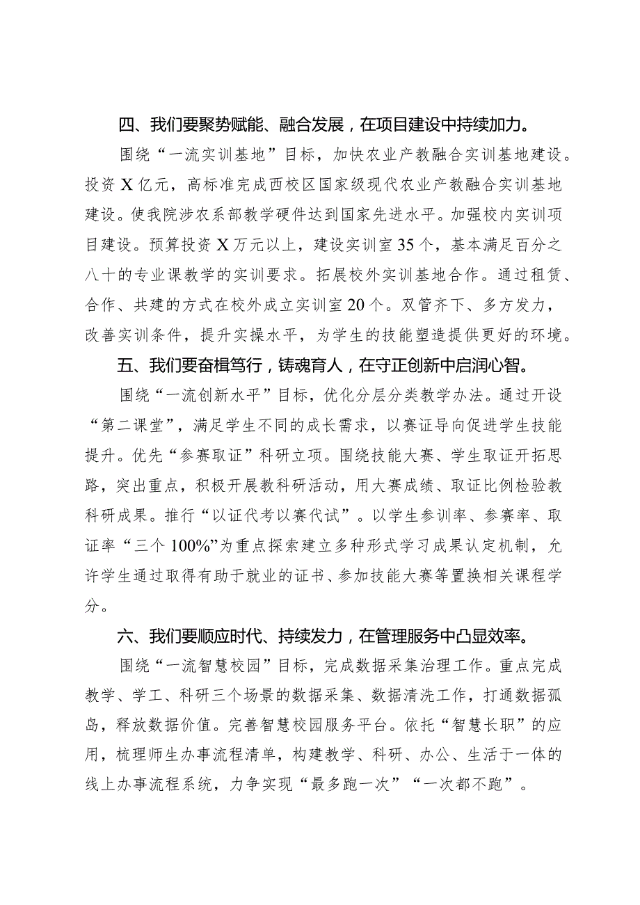 在第X教代会暨工代会第三次会议闭幕式上的讲话.docx_第3页