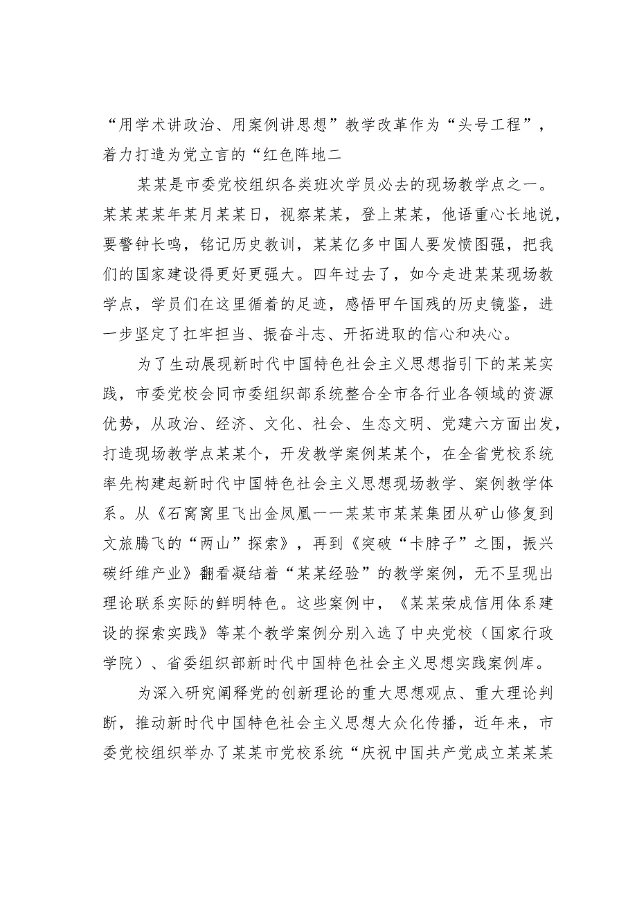 某某市委党校推动党校工作高质量发展的探索与实践(1).docx_第2页
