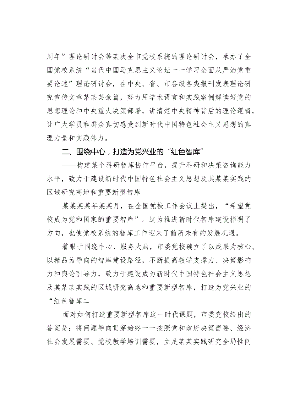 某某市委党校推动党校工作高质量发展的探索与实践(1).docx_第3页