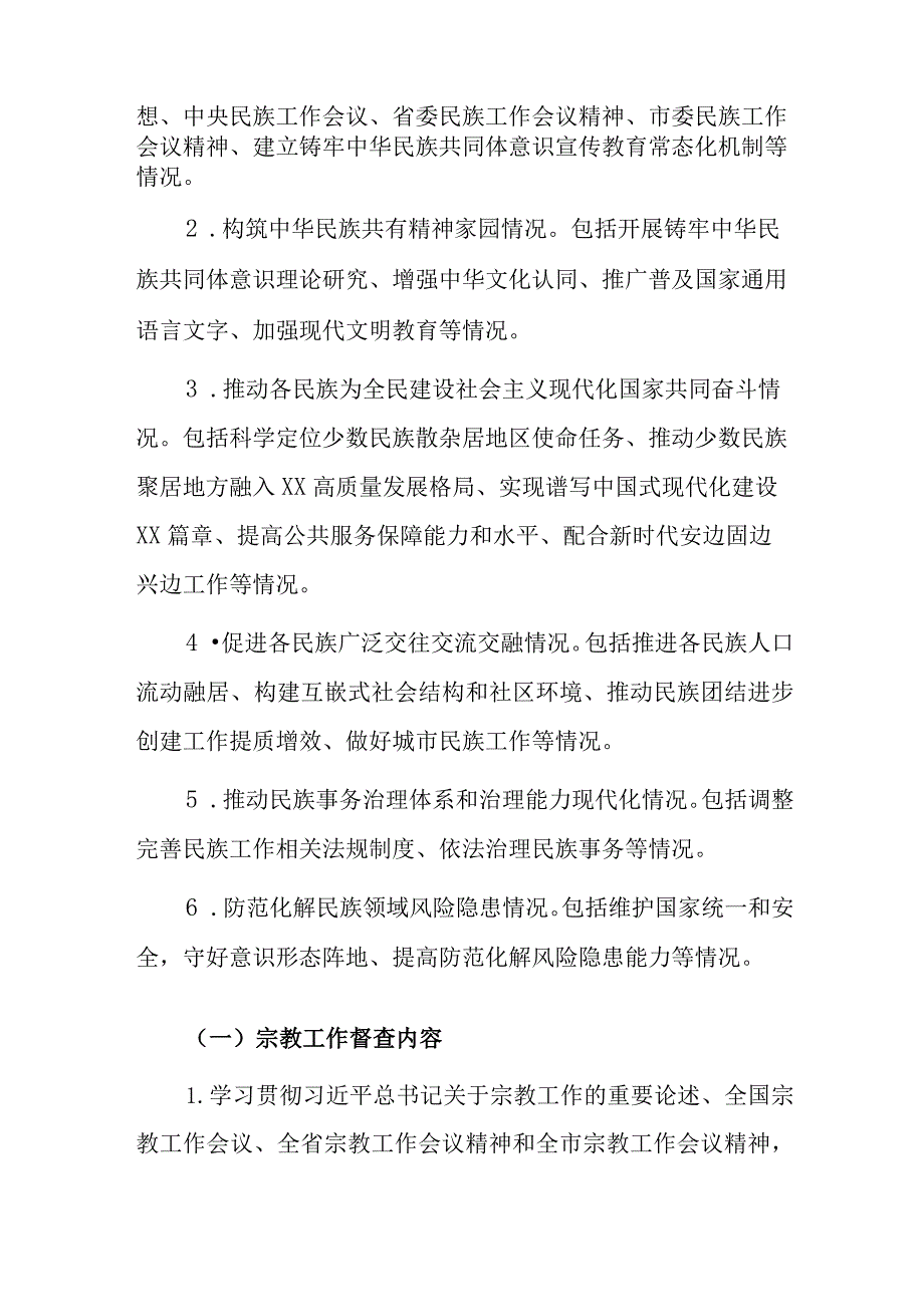 民族宗教工作自查整改实施方案模板.docx_第2页