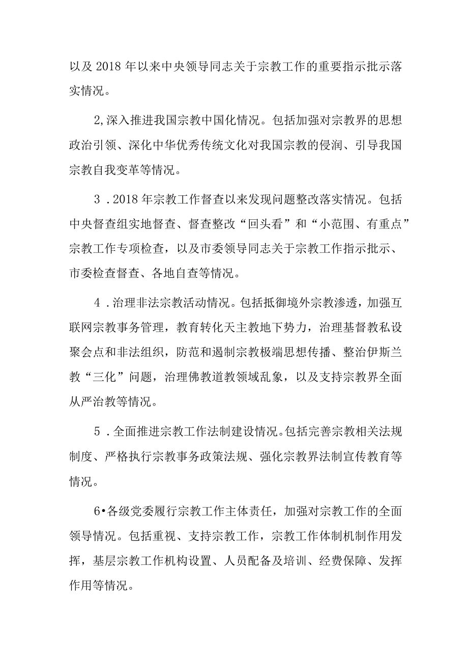 民族宗教工作自查整改实施方案模板.docx_第3页