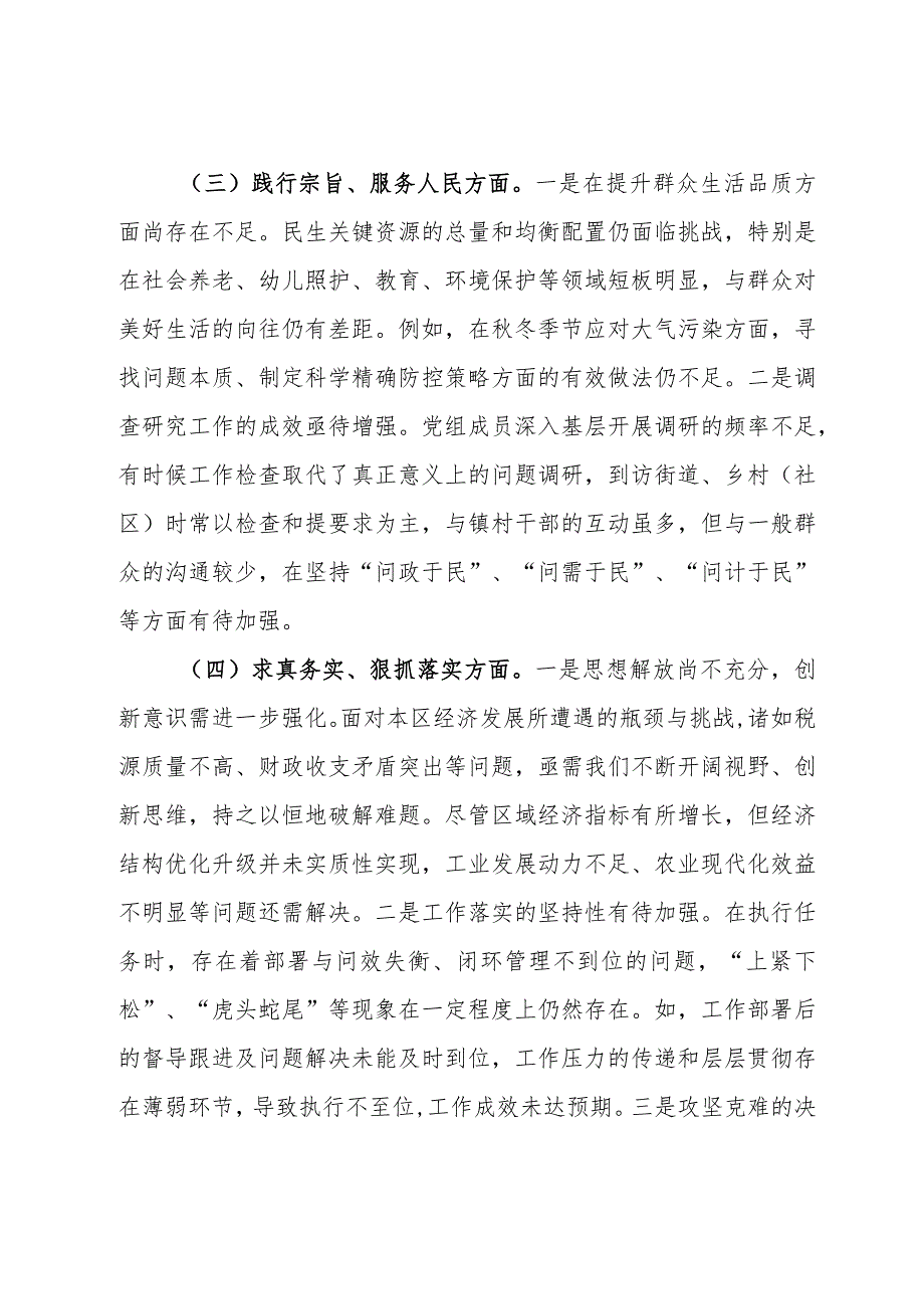 政府党组班子主题教育专题民主生活会对照检查材料.docx_第3页