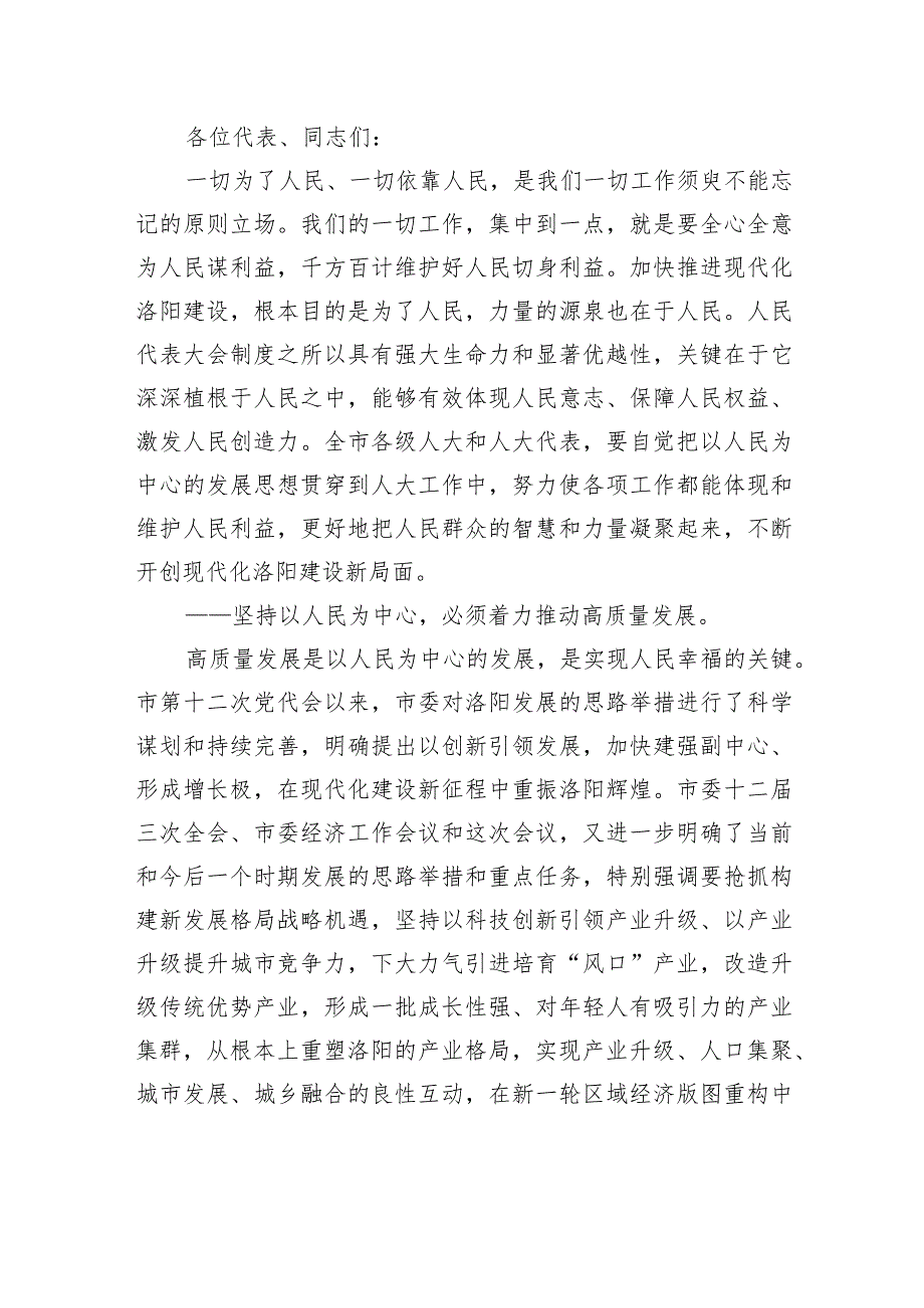 江凌在洛阳市十六人大一次会议闭幕会上的讲话：岁月不负奋斗者.docx_第3页