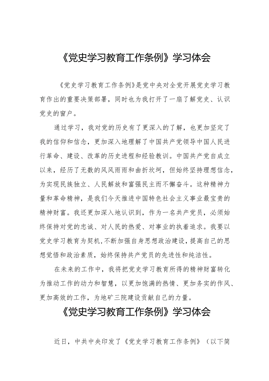 关于学习党史学习教育工作条例的心得体会十篇.docx_第1页