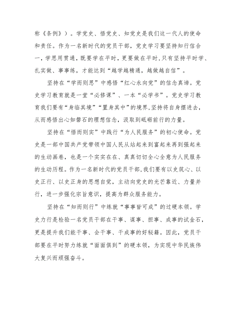 关于学习党史学习教育工作条例的心得体会十篇.docx_第2页
