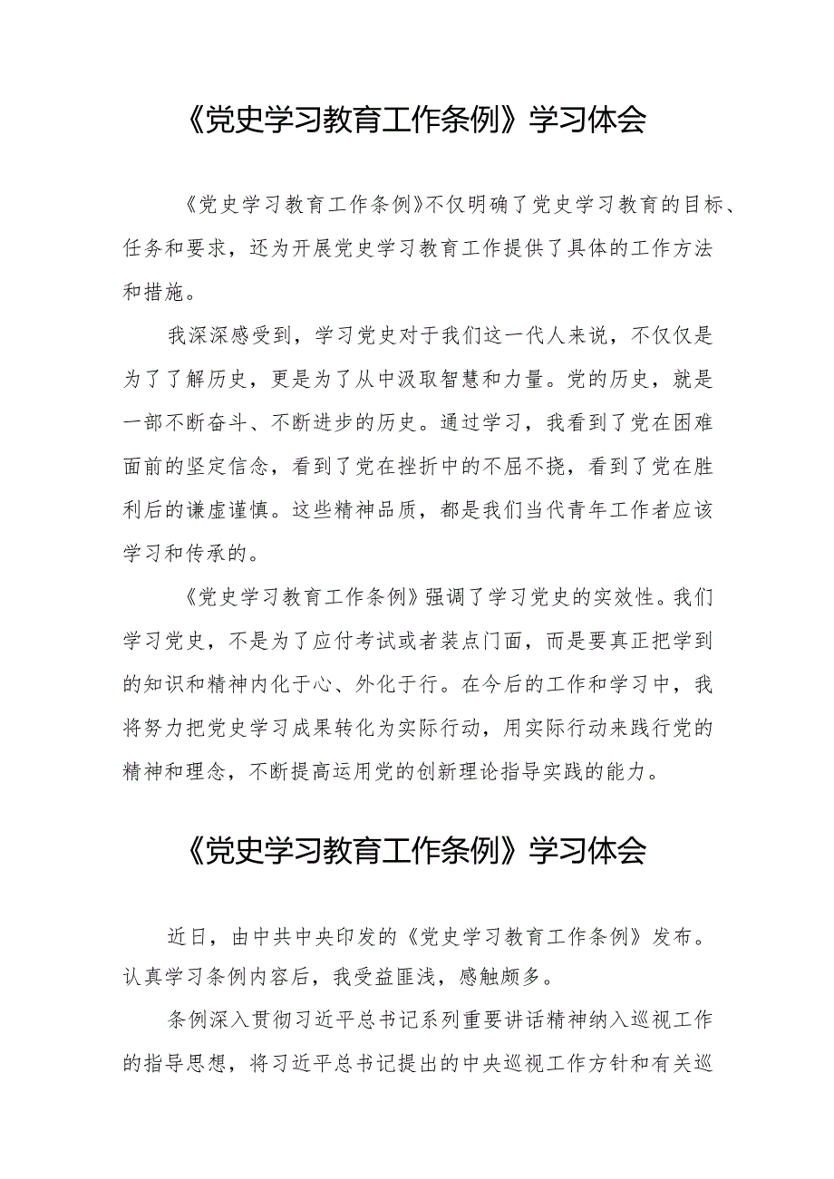 关于学习党史学习教育工作条例的心得体会十篇.docx_第3页