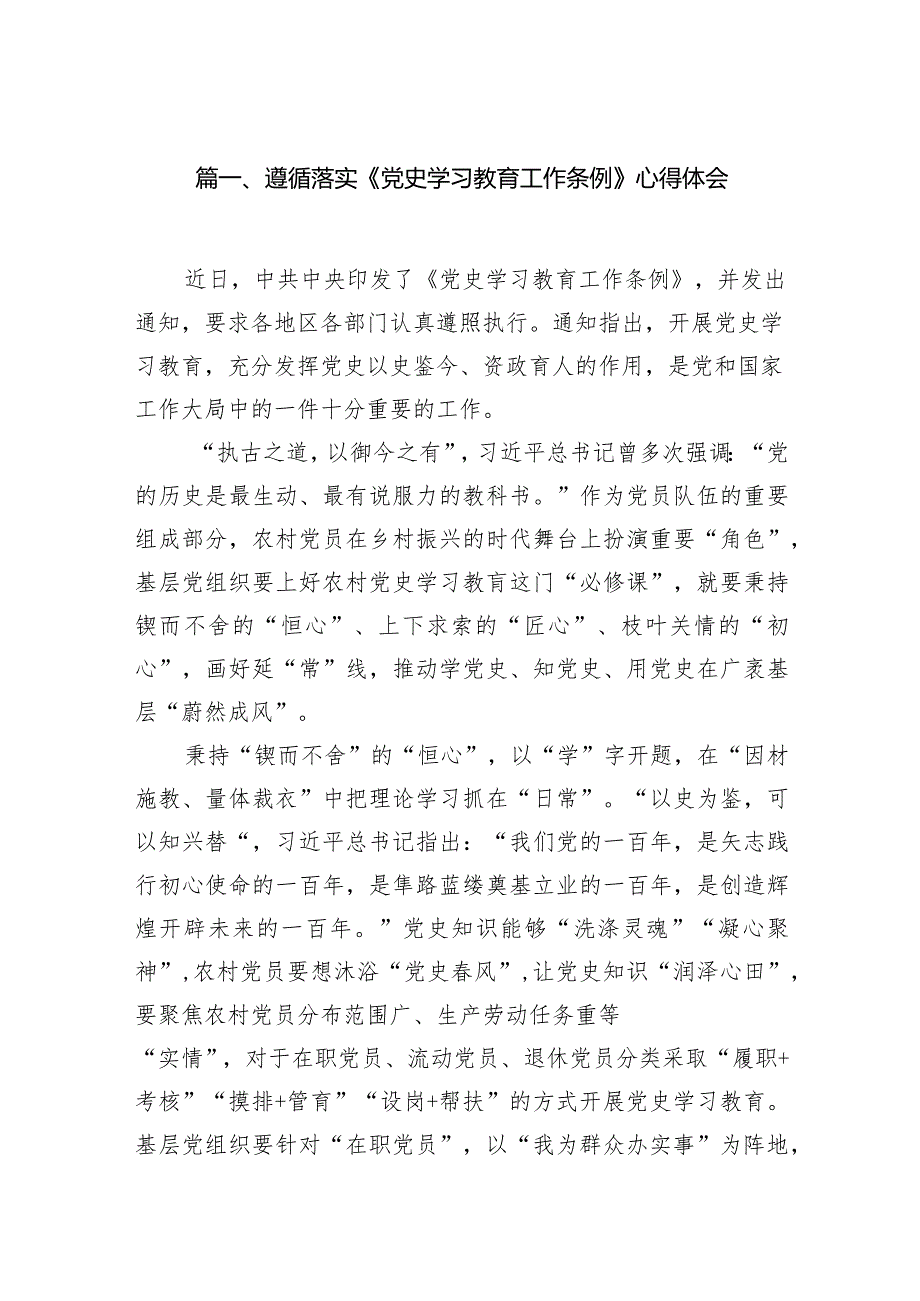 （13篇）遵循落实《党史学习教育工作条例》心得体会.docx_第3页