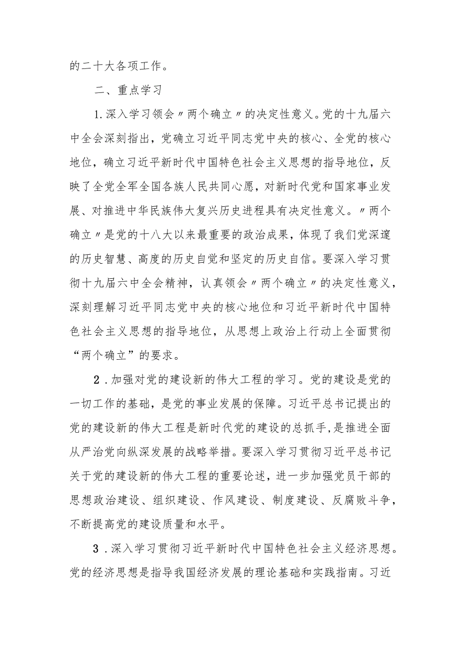 某国企2024年党委理论中心组学习计划.docx_第2页
