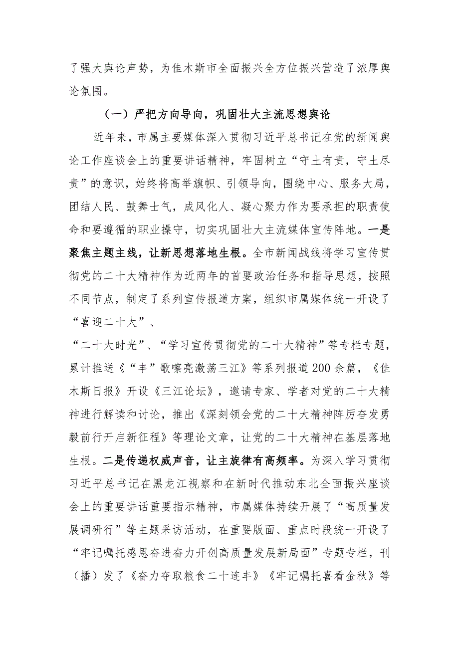 关于全媒体时代创新做好我市重大主题报道的实践与思考.docx_第2页