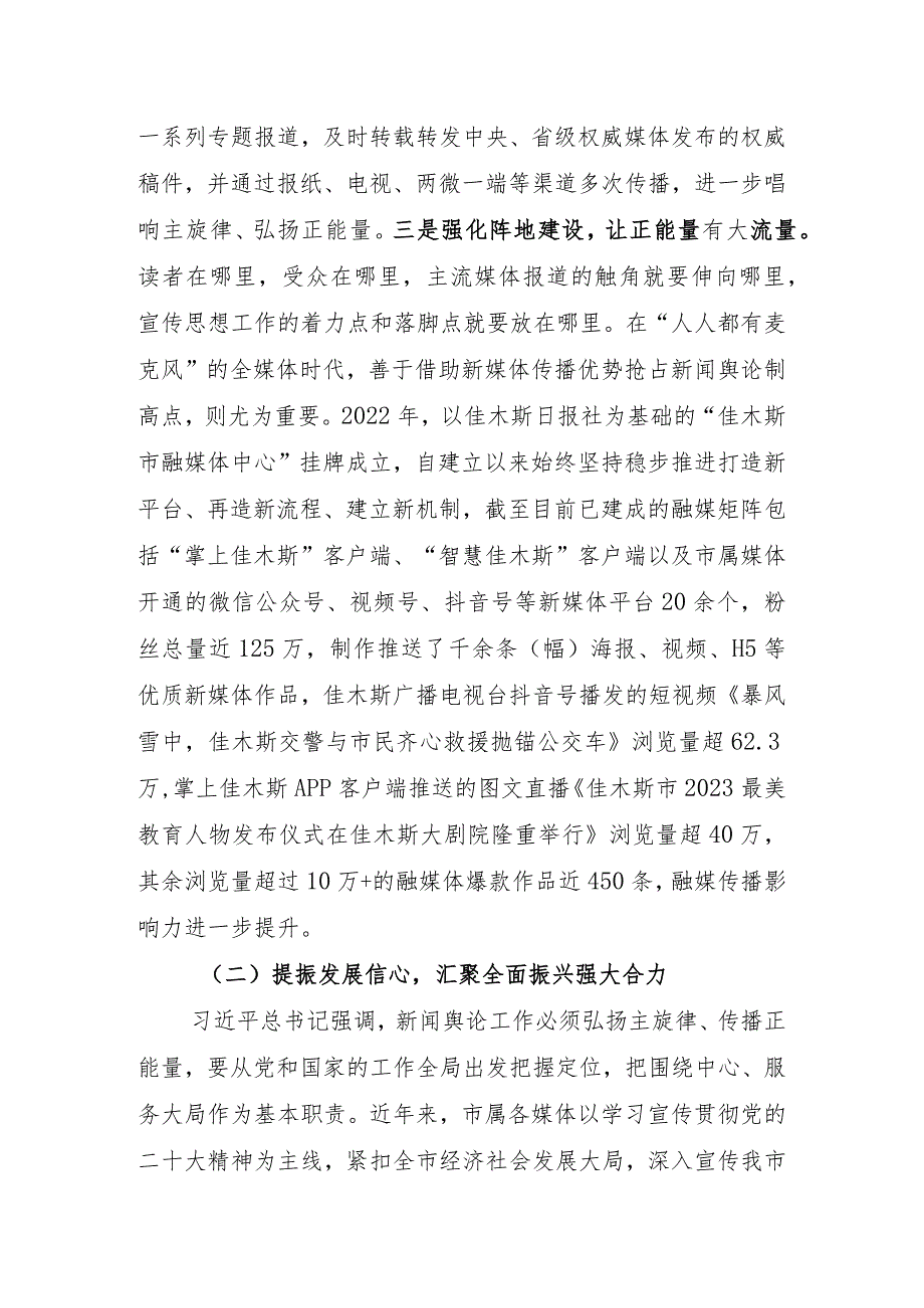 关于全媒体时代创新做好我市重大主题报道的实践与思考.docx_第3页