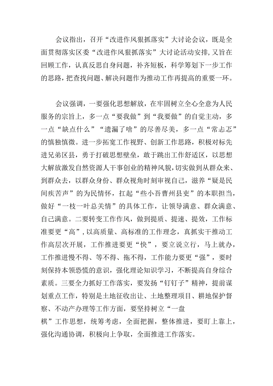 进一步改进作风狠抓落实专题学习研讨心得交流发言材料范文三篇1.docx_第2页