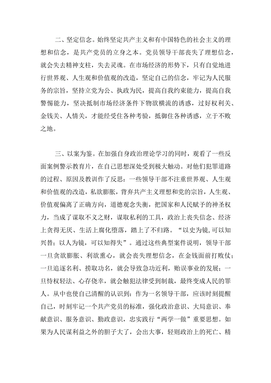 看廉洁教育警示片观后感范文三篇.docx_第2页