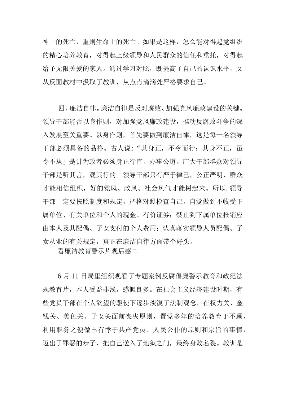 看廉洁教育警示片观后感范文三篇.docx_第3页
