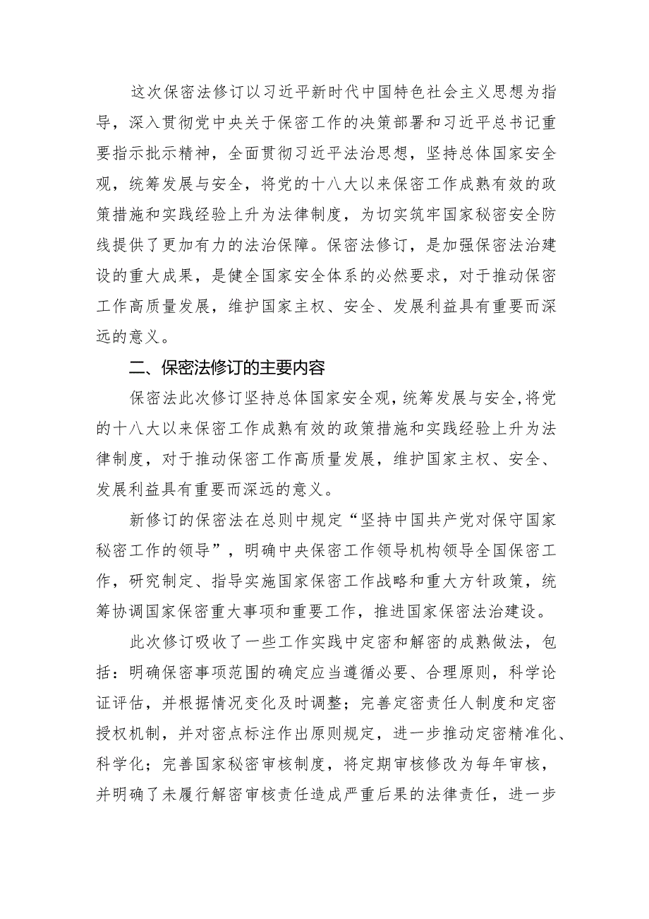 2024年新修订中华人民共和国保守国家秘密法8900字.docx_第2页