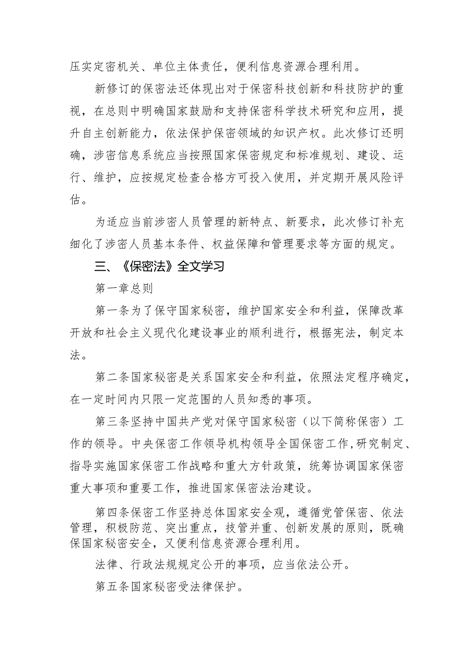 2024年新修订中华人民共和国保守国家秘密法8900字.docx_第3页