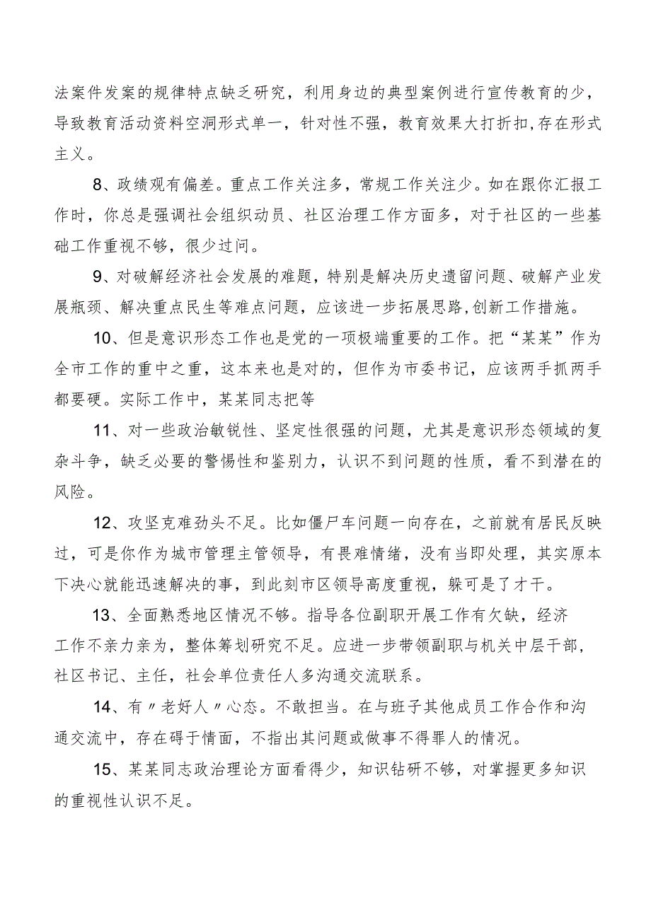 汇总200条2024年组织开展专题组织生活会个人检视个人检视、相互批评意见.docx_第2页