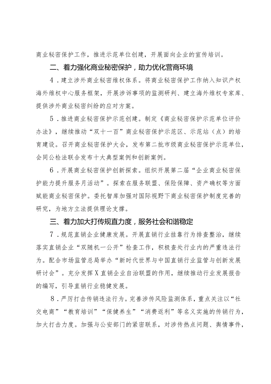 2024年市反不正当竞争（规范直销打击传销）工作要点(1).docx_第2页
