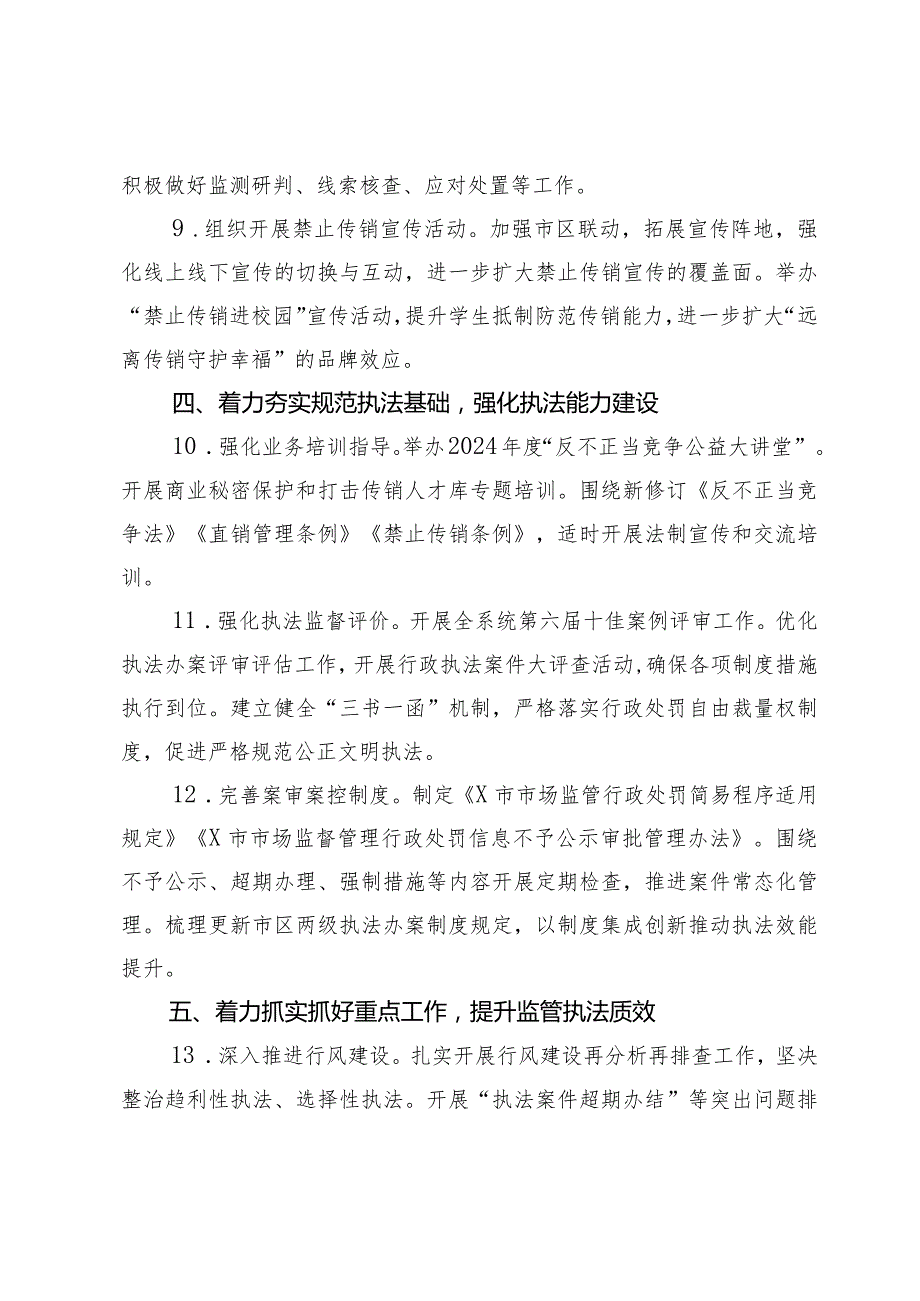 2024年市反不正当竞争（规范直销打击传销）工作要点(1).docx_第3页