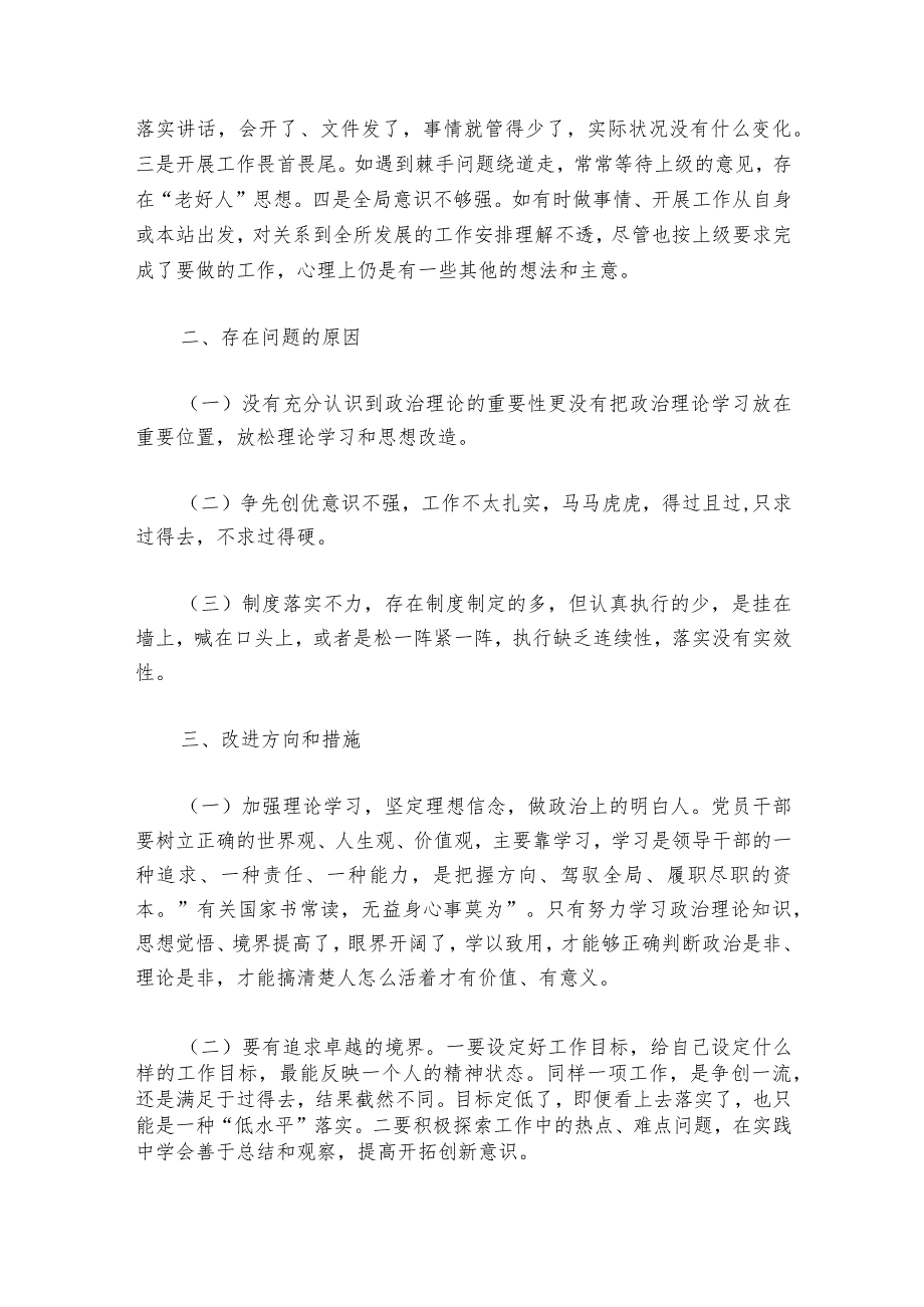 2024年组织生活会对照检查材料汇报六篇.docx_第2页