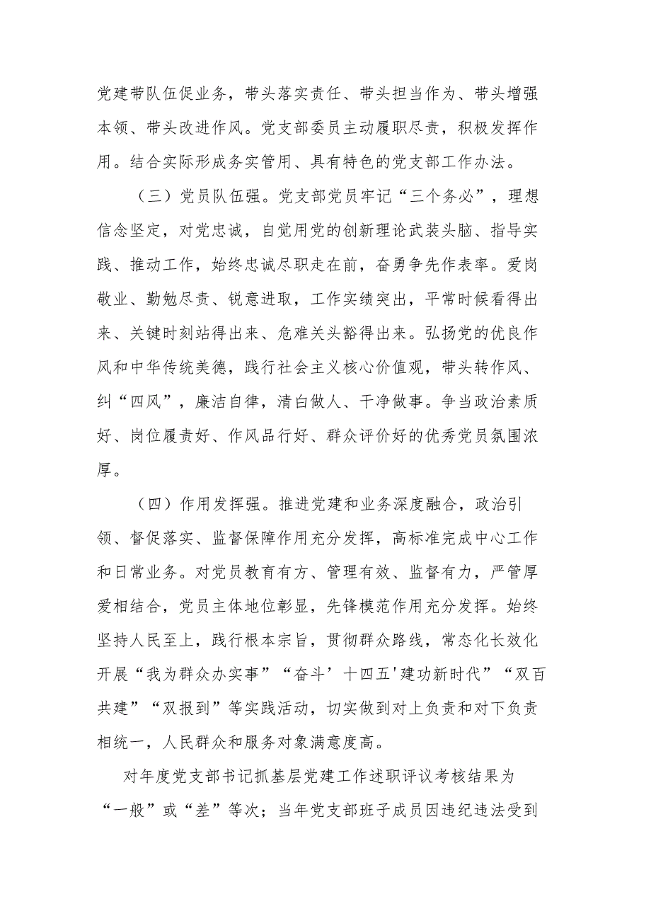 关于开展2024“四强”党支部创建工作的方案(二篇).docx_第3页