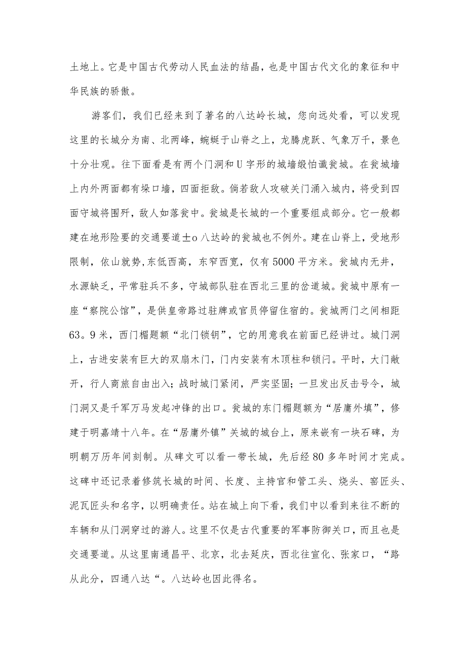 八达岭长城导游词范例（30篇）.docx_第2页