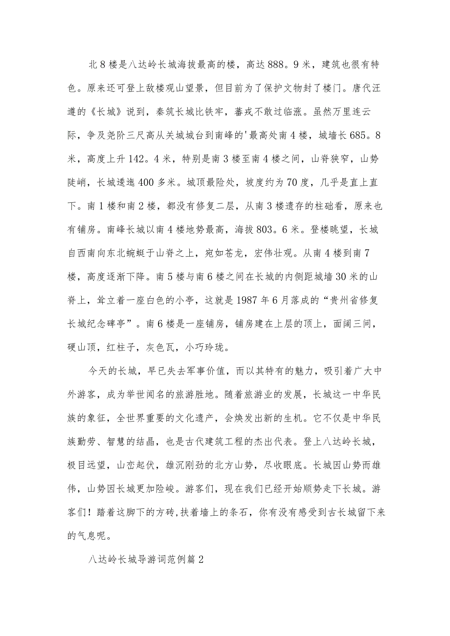 八达岭长城导游词范例（30篇）.docx_第3页