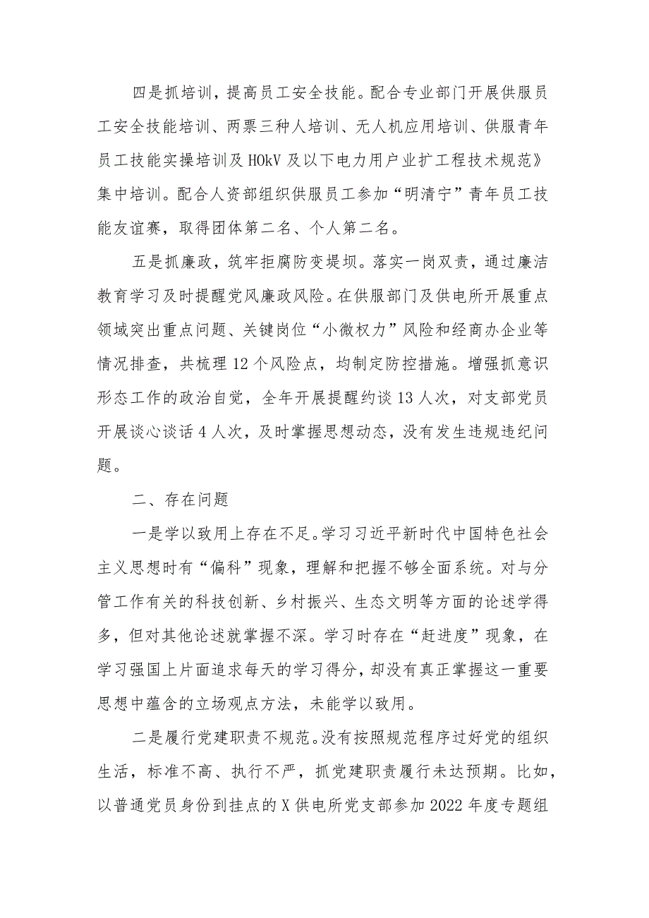 2023支部书记抓党建工作述职报告2篇.docx_第2页